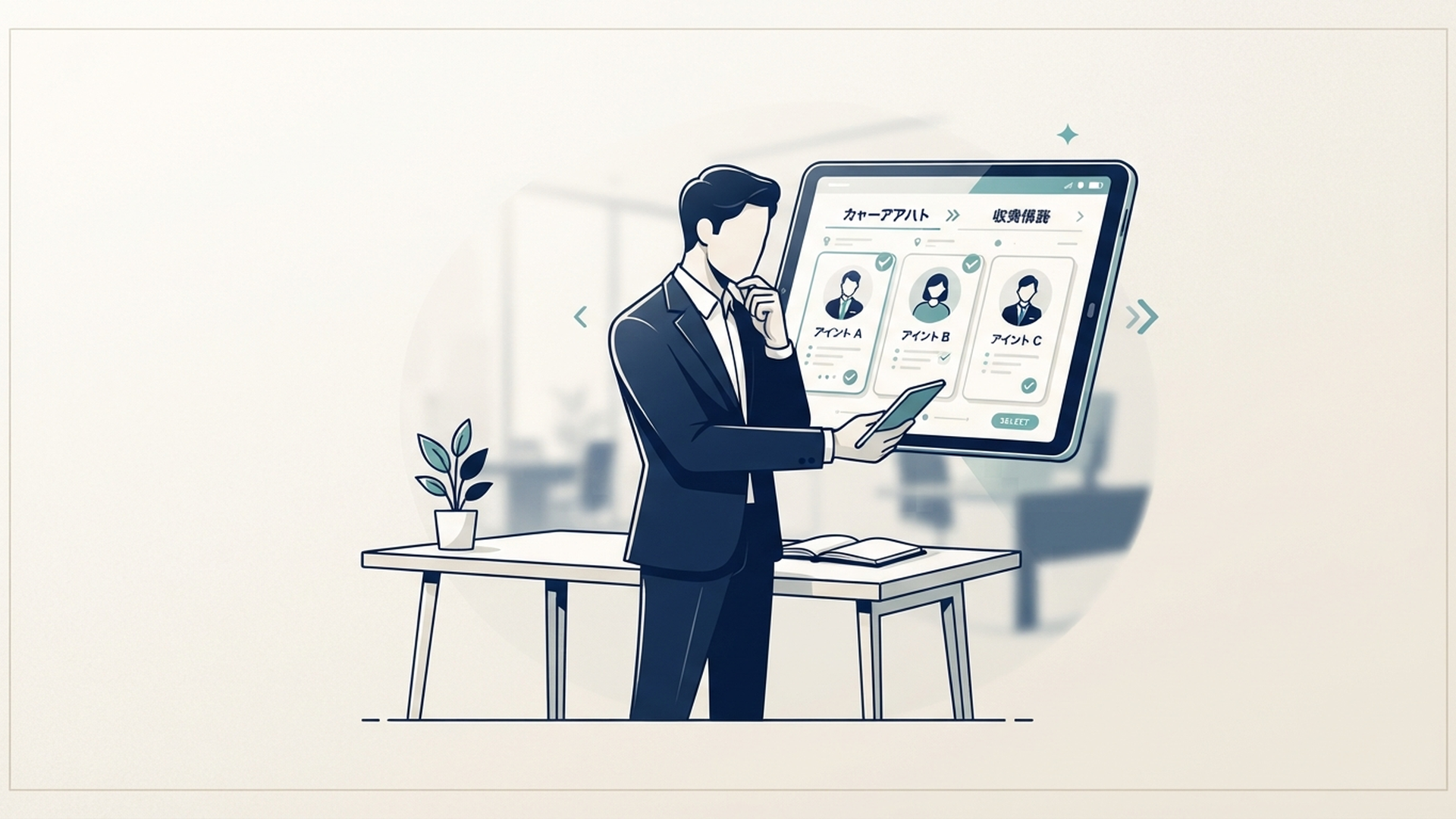 複数の転職エージェントを比較し利用先を絞る転職活動中の会社員