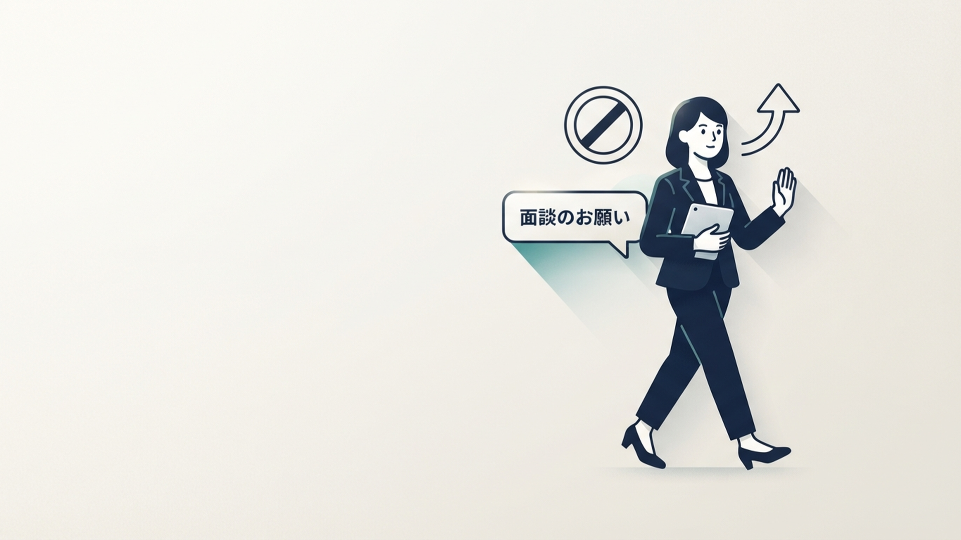 転職エージェントがしつこいときは無視していい?面談を断る対処法 の内容に合う挿絵(追加1枚目)